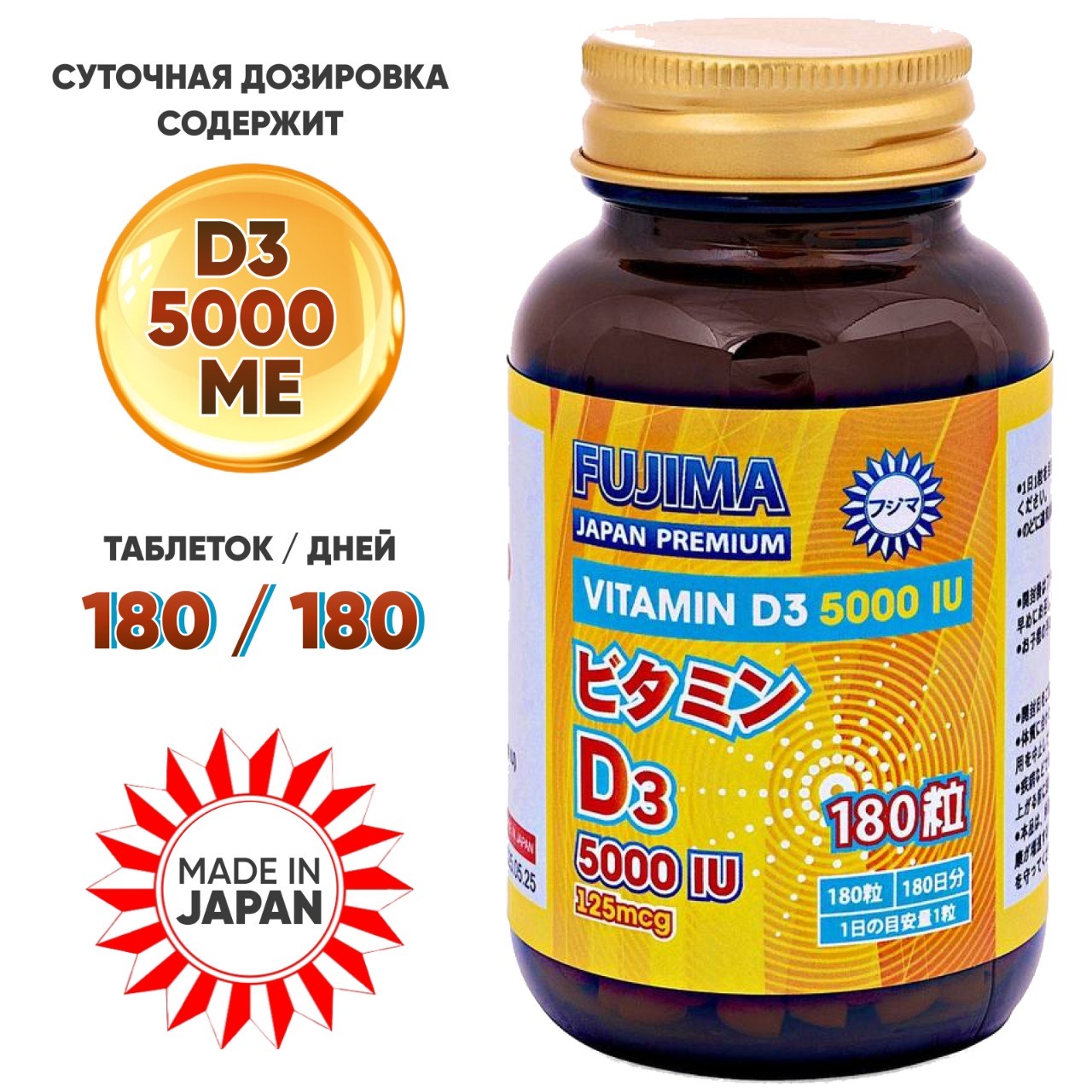 FUJIMA Витамин Д3 5000IU (180 дней) (стекло)