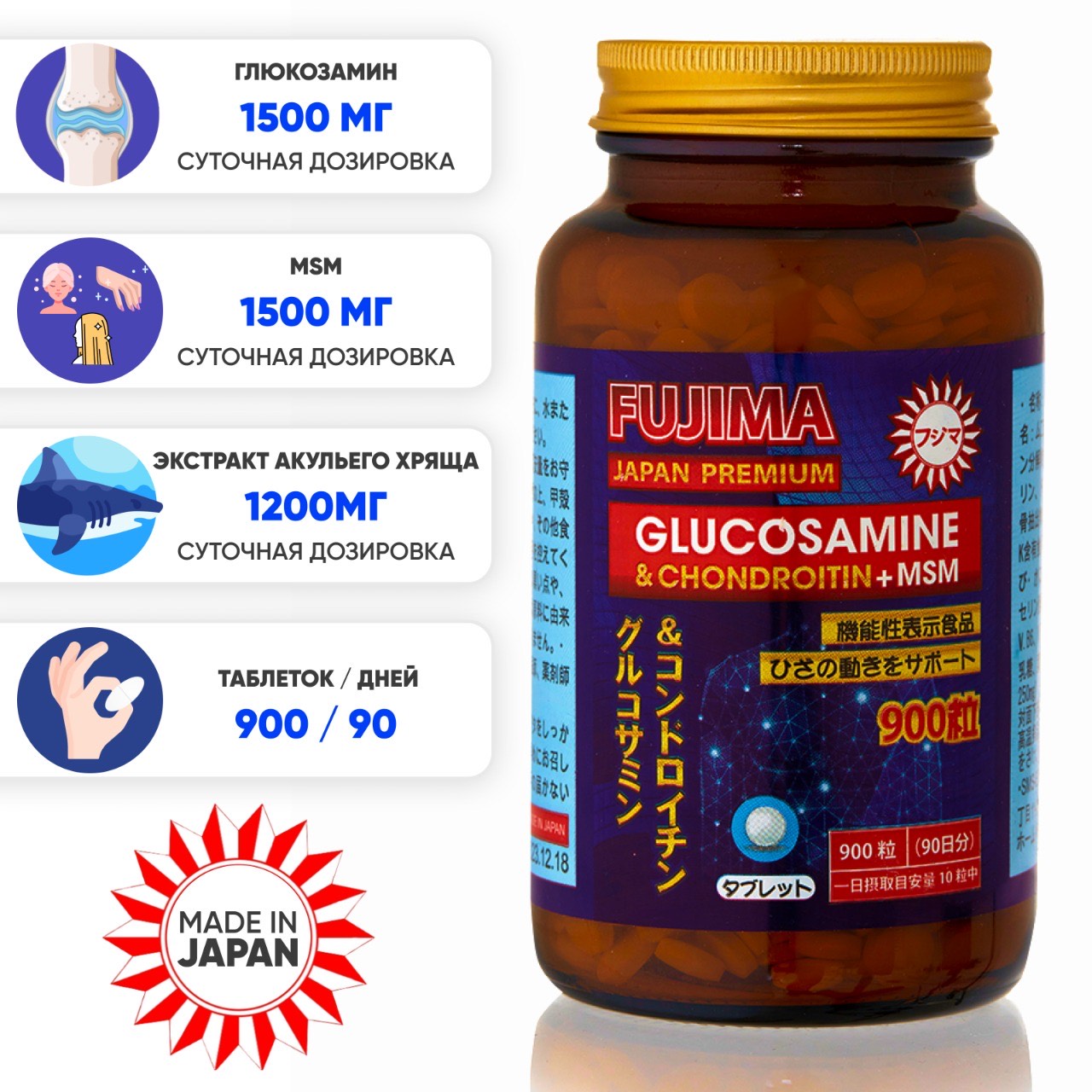 FUJIMA Глюкозамин + хондроитин (90 дней) (стекло)