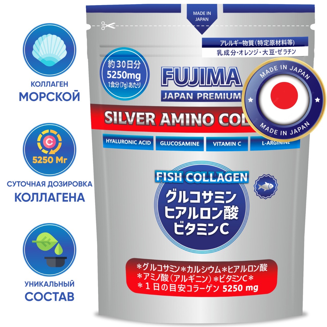 FUJIMA Амино коллаген серебряный (30 дней)