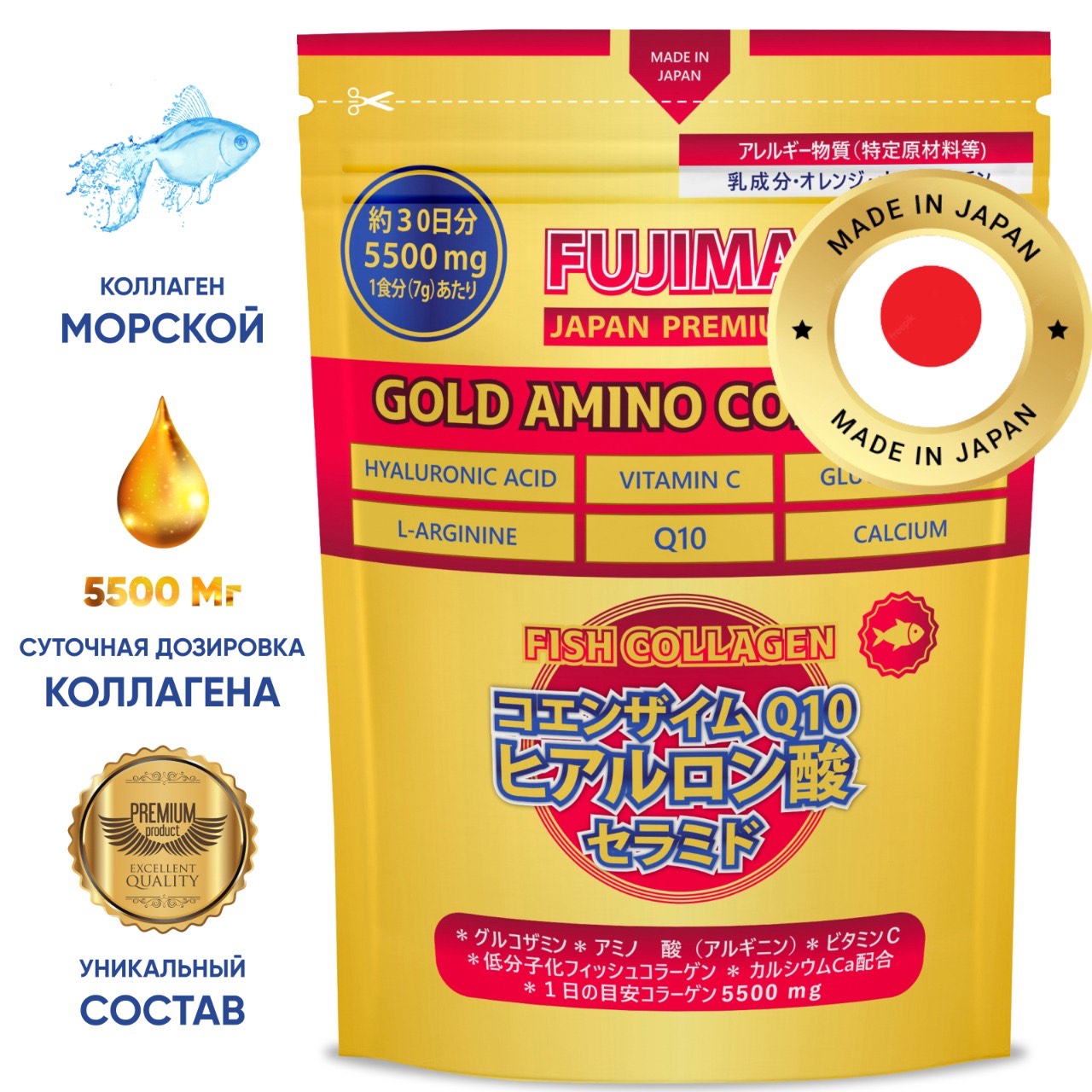 FUJIMA Амино коллаген золотой (30 дней)