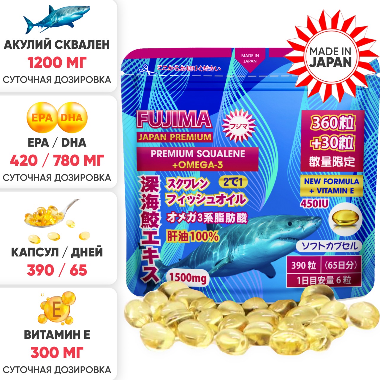 FUJIMA Акулий сквален + омега 3 390 кап. (65 дней)