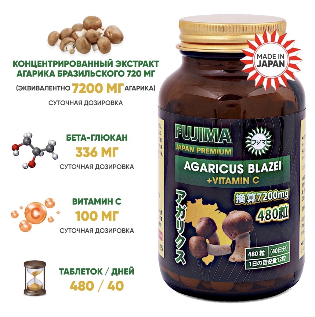 FUJIMA Агарик + витамин С (40 дней, стекло )