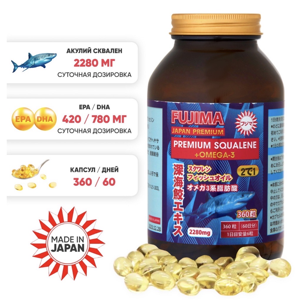 FUJIMA Акулий сквален + омега 3 360 кап. (60 дней)